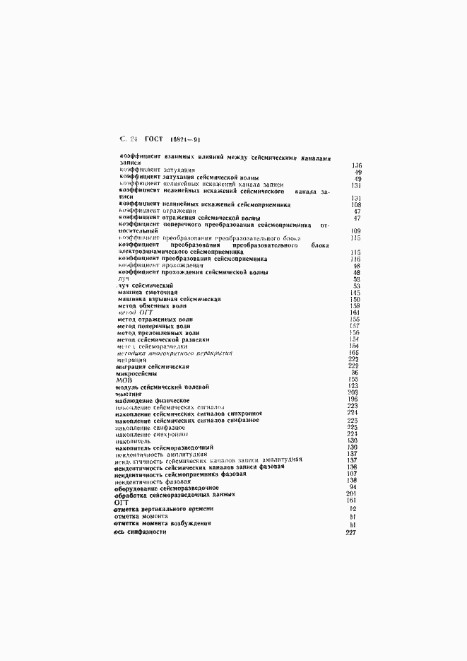 Страница 25 ГОСТ 16821-91