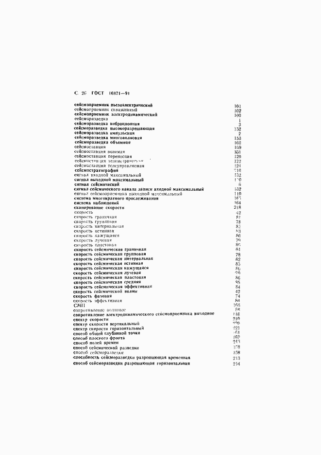 Страница 27 ГОСТ 16821-91