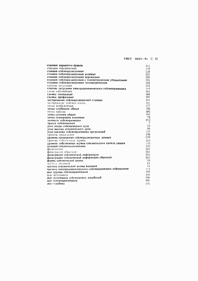 Страница 28 ГОСТ 16821-91