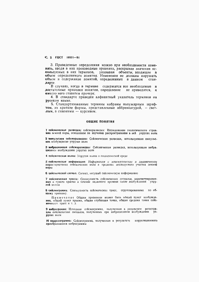 Страница 3 ГОСТ 16821-91