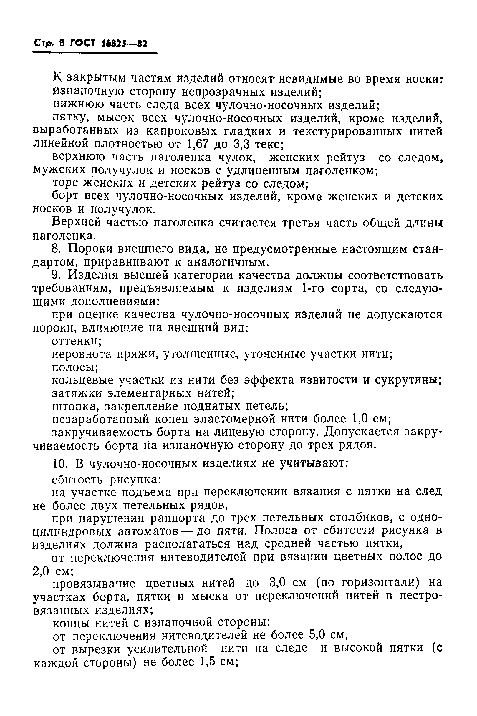 Страница 10 ГОСТ 16825-82