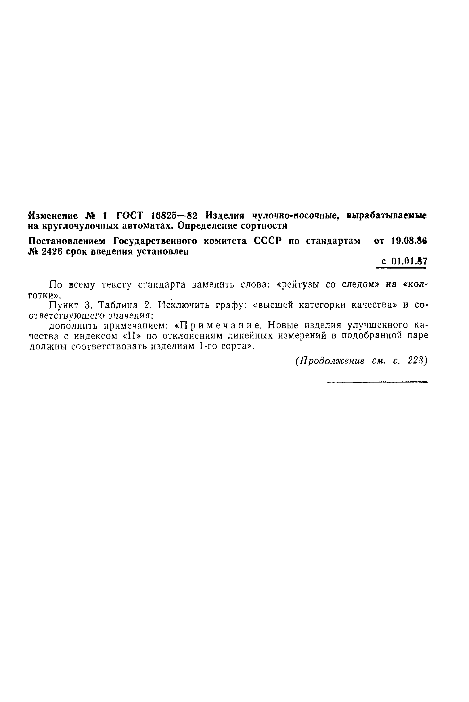 Страница 12 ГОСТ 16825-82