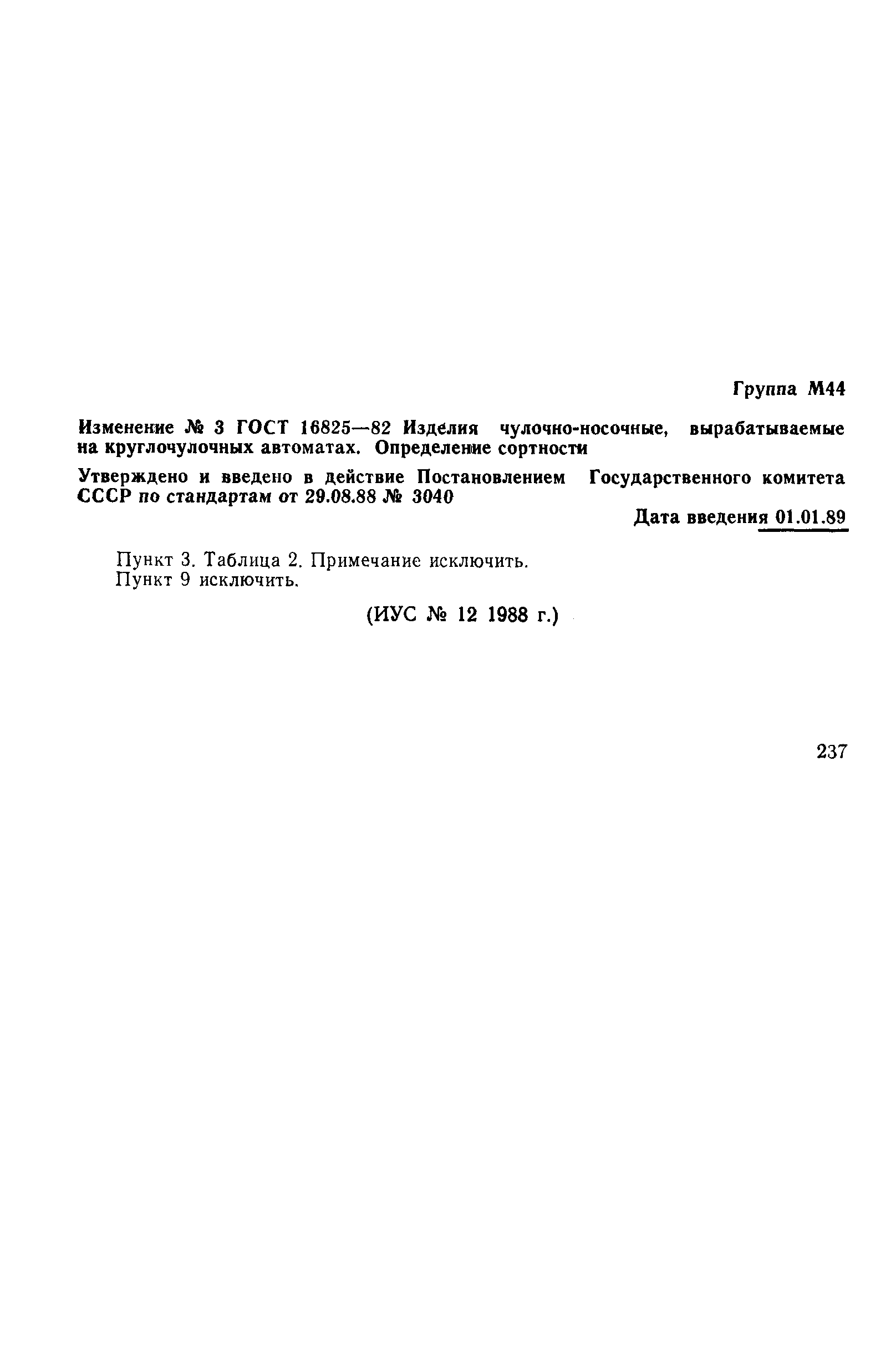 Страница 16 ГОСТ 16825-82