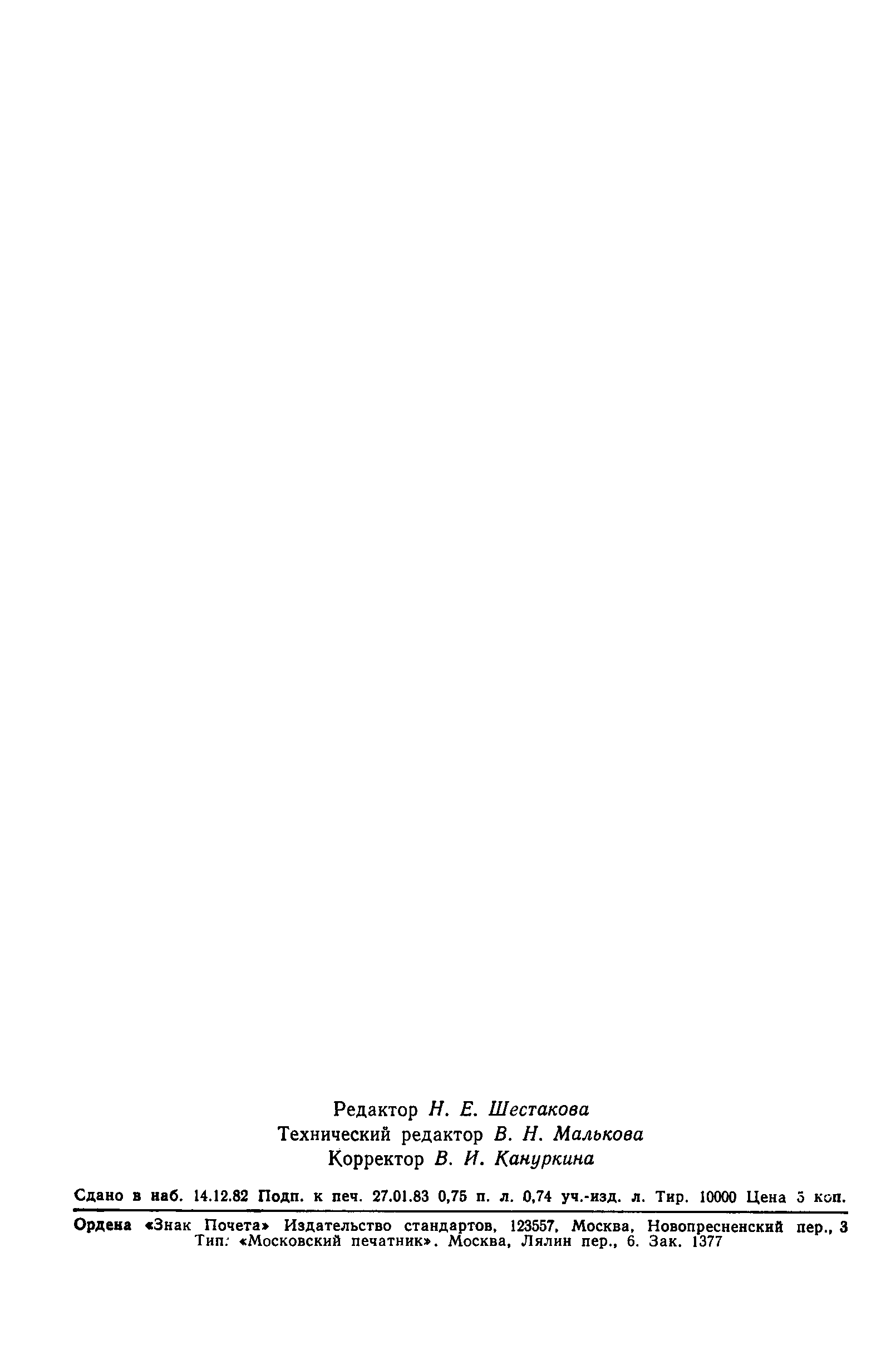 Страница 17 ГОСТ 16825-82