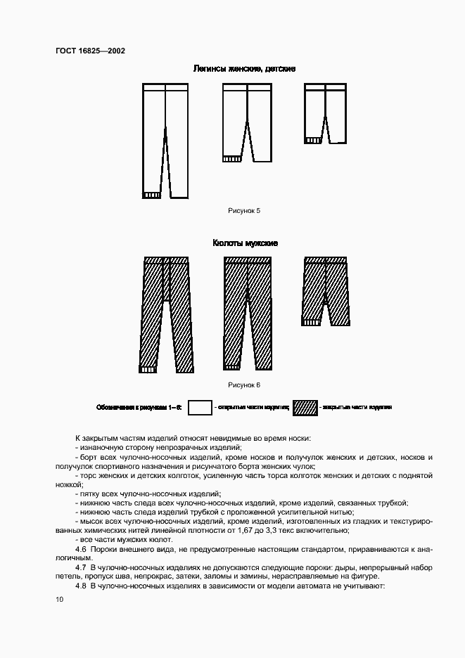 Страница 13 ГОСТ 16825-2002