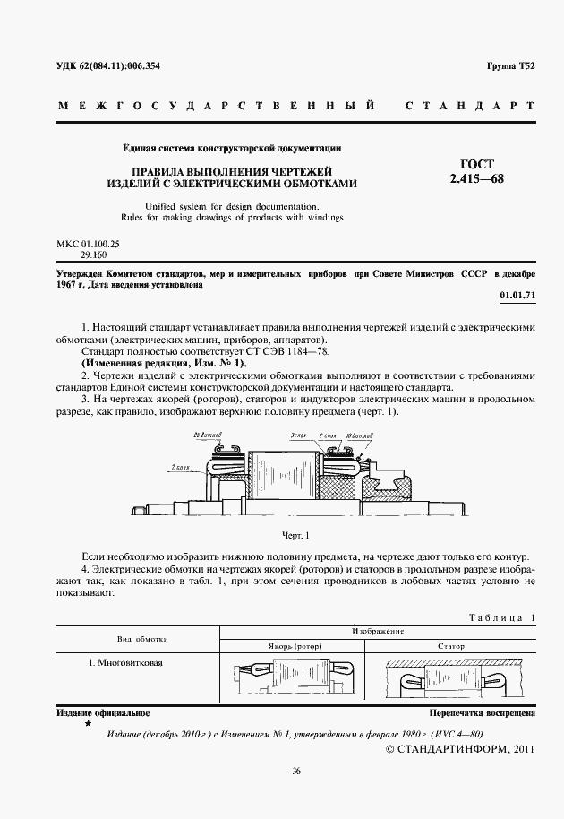 Страница 2 ГОСТ 2.415-68