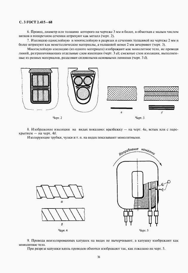 Страница 4 ГОСТ 2.415-68