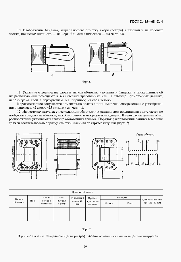 Страница 5 ГОСТ 2.415-68