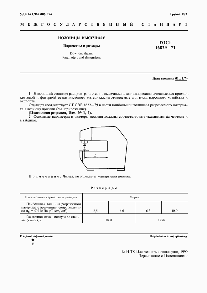 Страница 3 ГОСТ 16829-71
