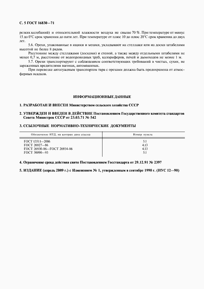 Страница 6 ГОСТ 16830-71