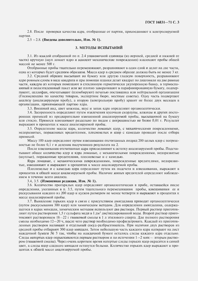 Страница 4 ГОСТ 16831-71