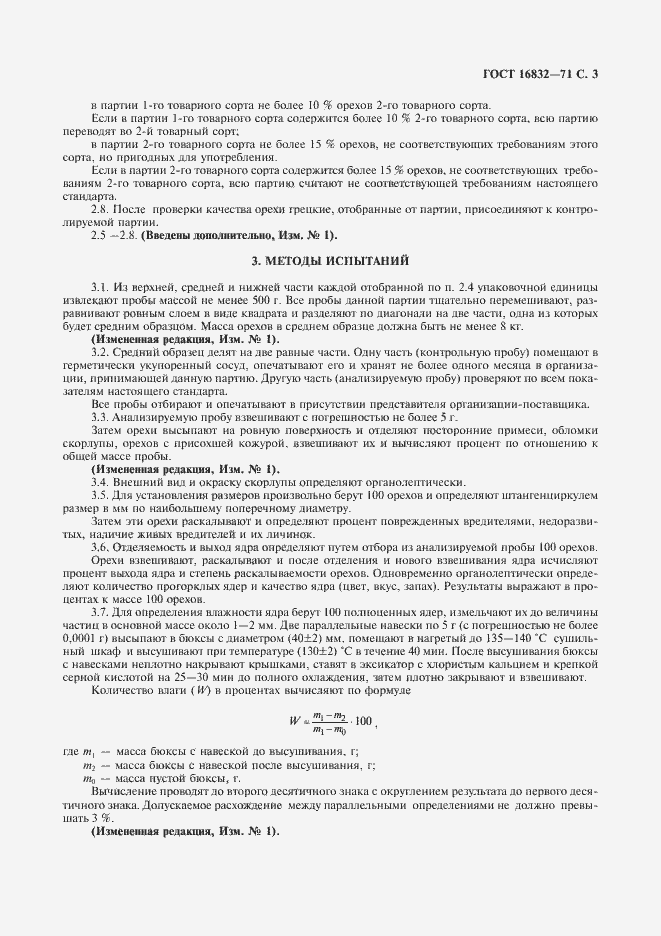 Страница 4 ГОСТ 16832-71