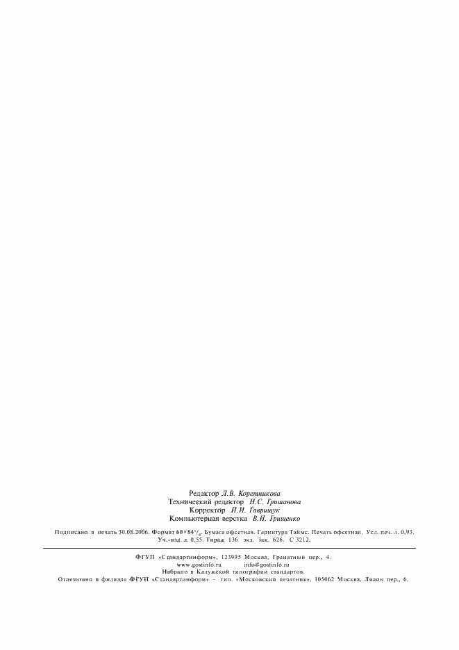 Страница 7 ГОСТ 16832-71