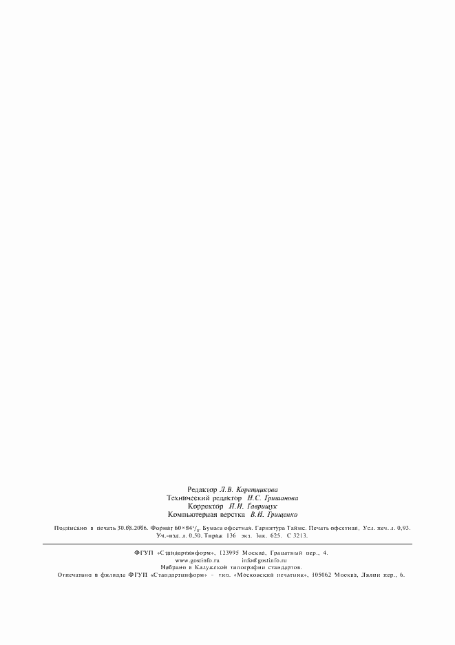 Страница 7 ГОСТ 16833-71