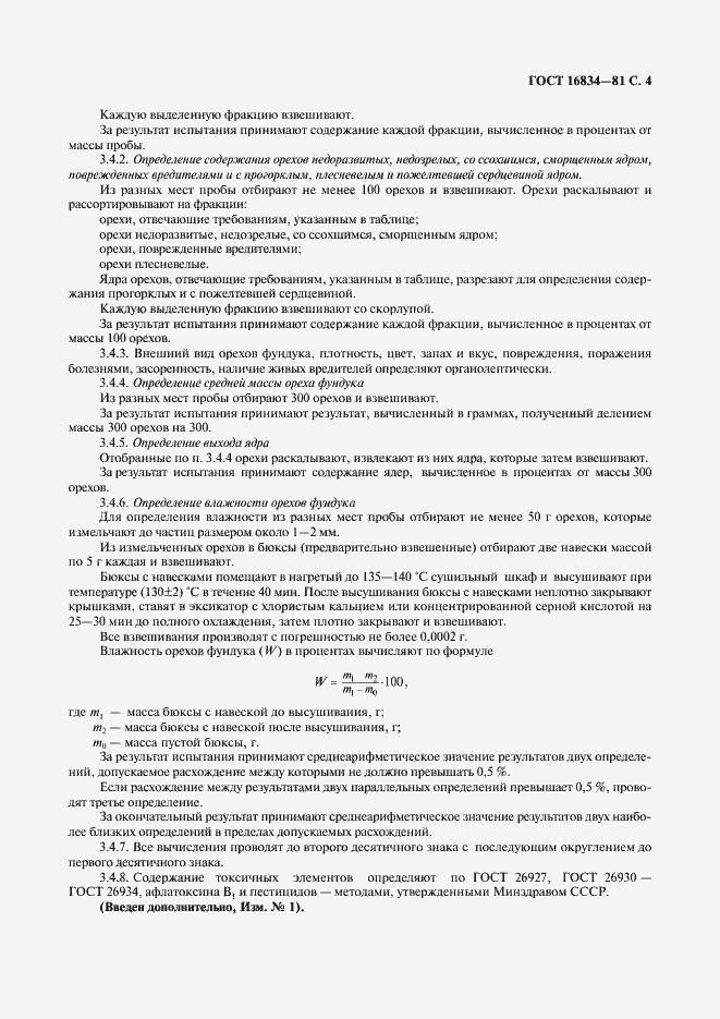 Страница 5 ГОСТ 16834-81