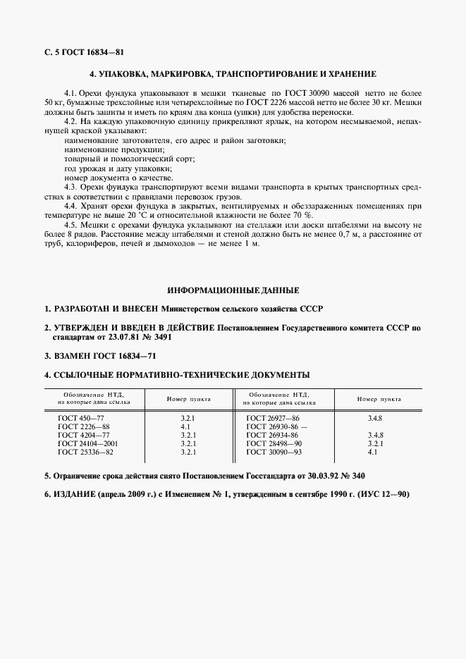 Страница 6 ГОСТ 16834-81