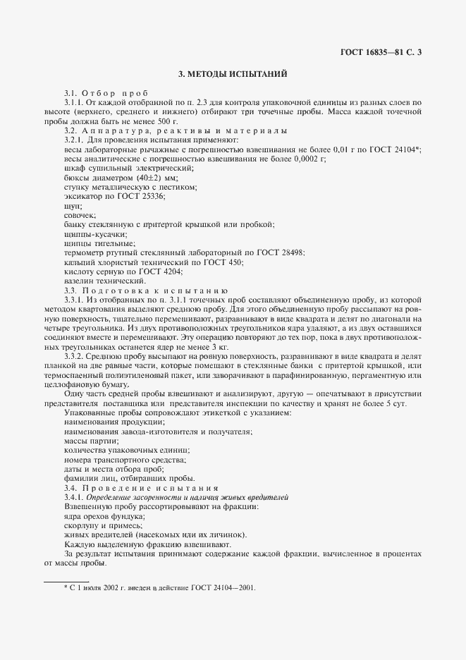 Страница 4 ГОСТ 16835-81