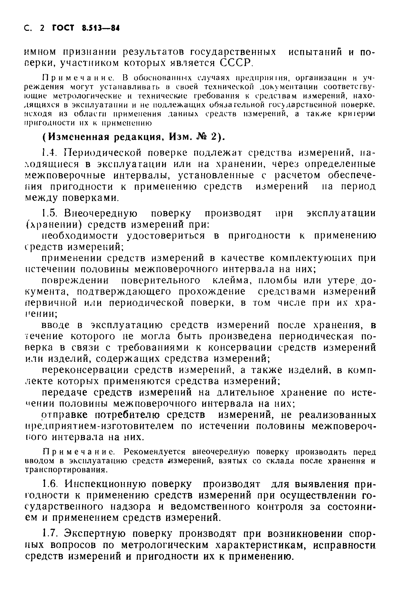 Страница 3 ГОСТ 8.513-84