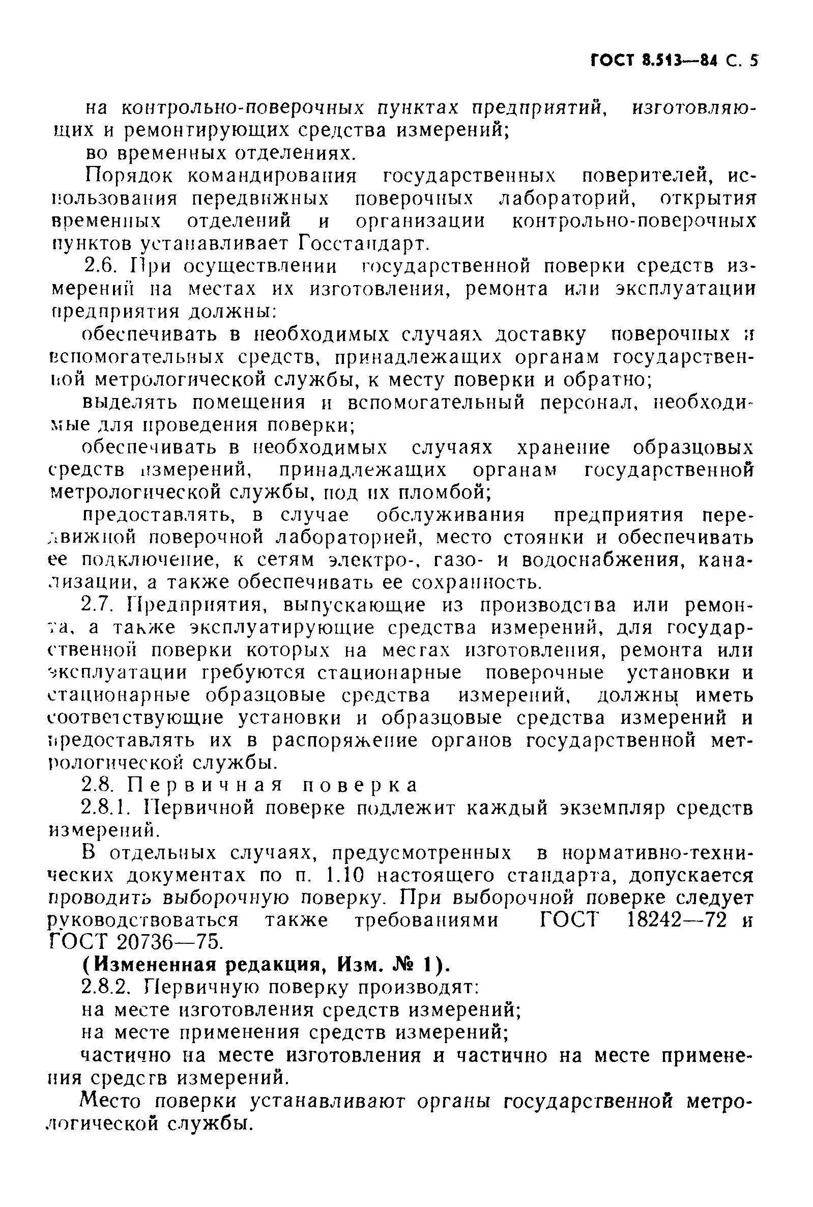 Страница 6 ГОСТ 8.513-84