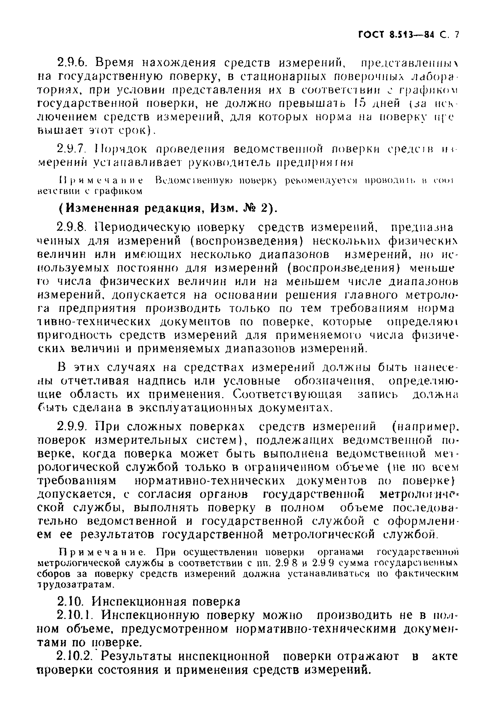 Страница 8 ГОСТ 8.513-84