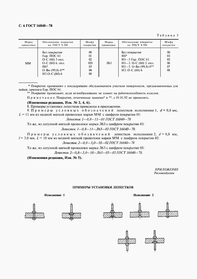 Страница 9 ГОСТ 16840-78