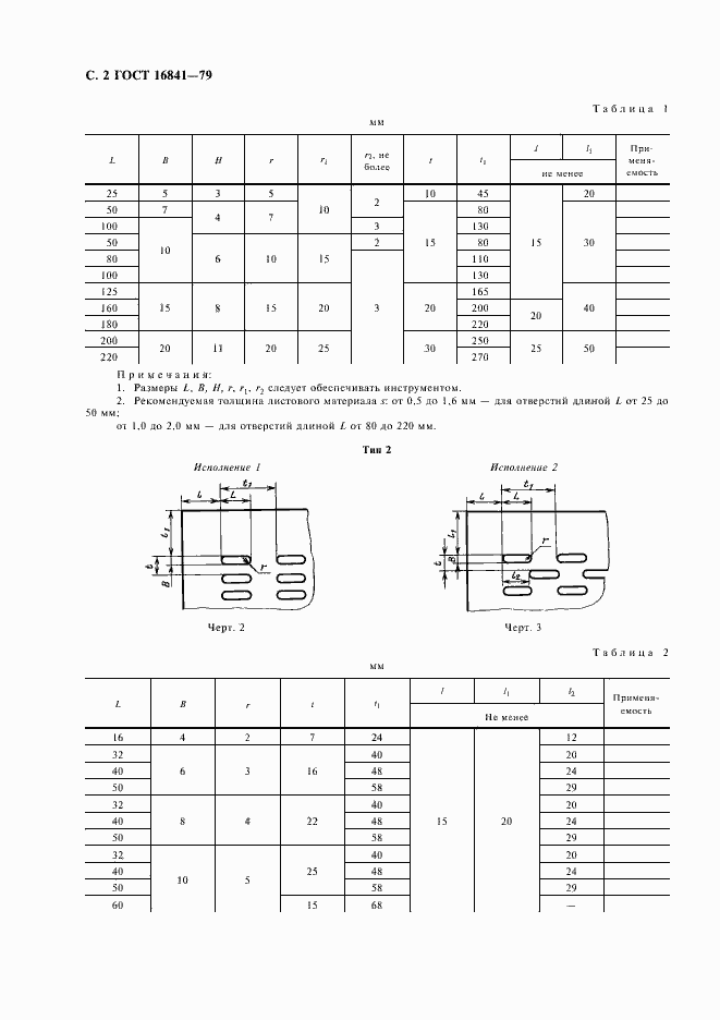 Страница 3 ГОСТ 16841-79