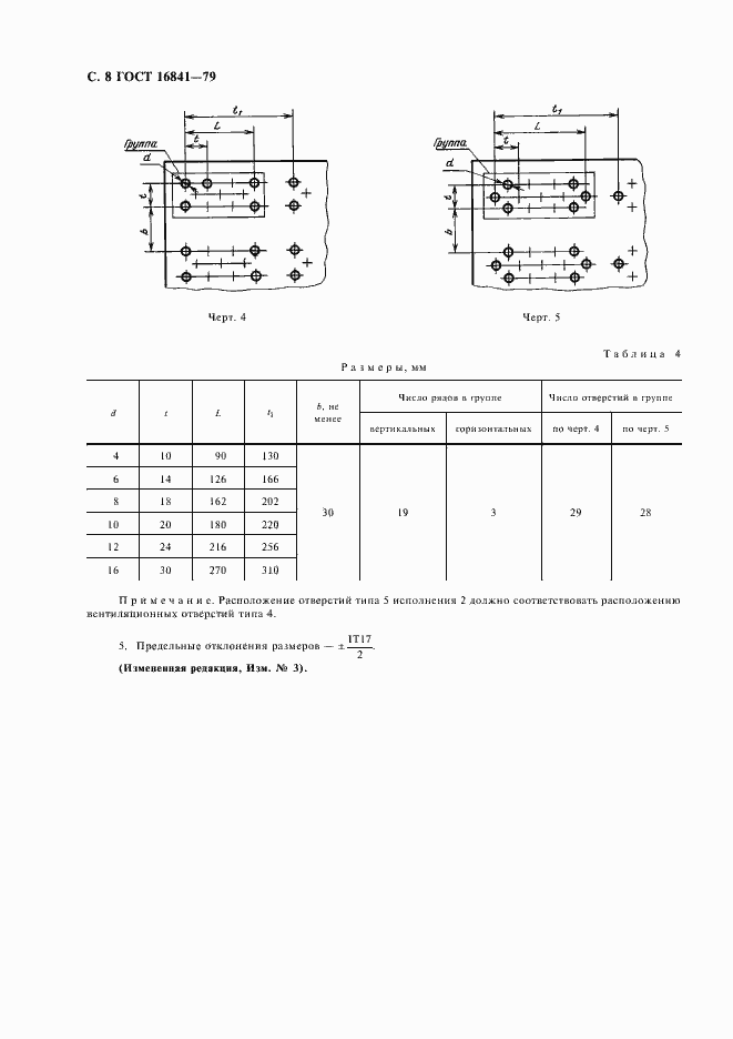 Страница 9 ГОСТ 16841-79