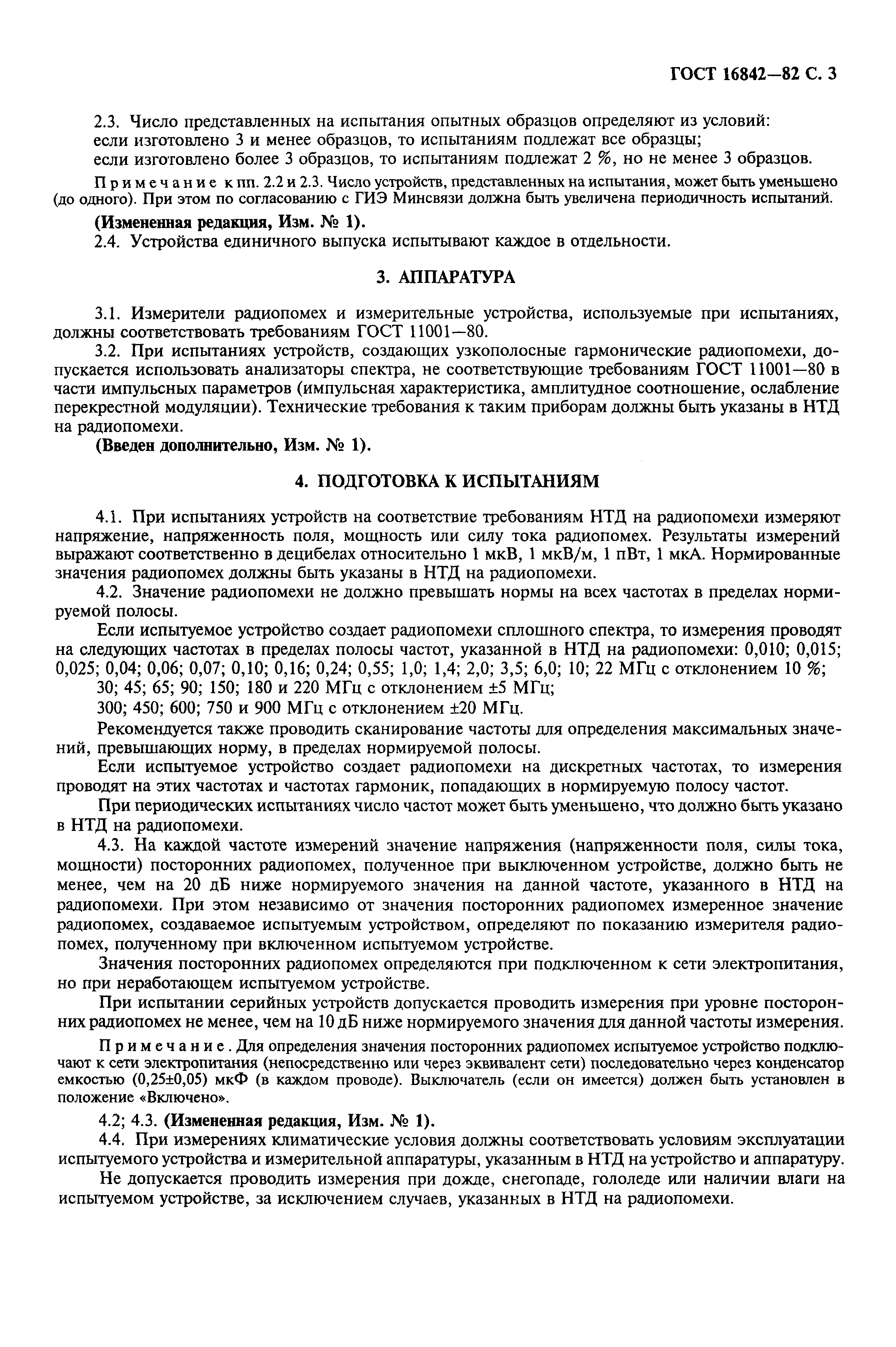 Страница 4 ГОСТ 16842-82