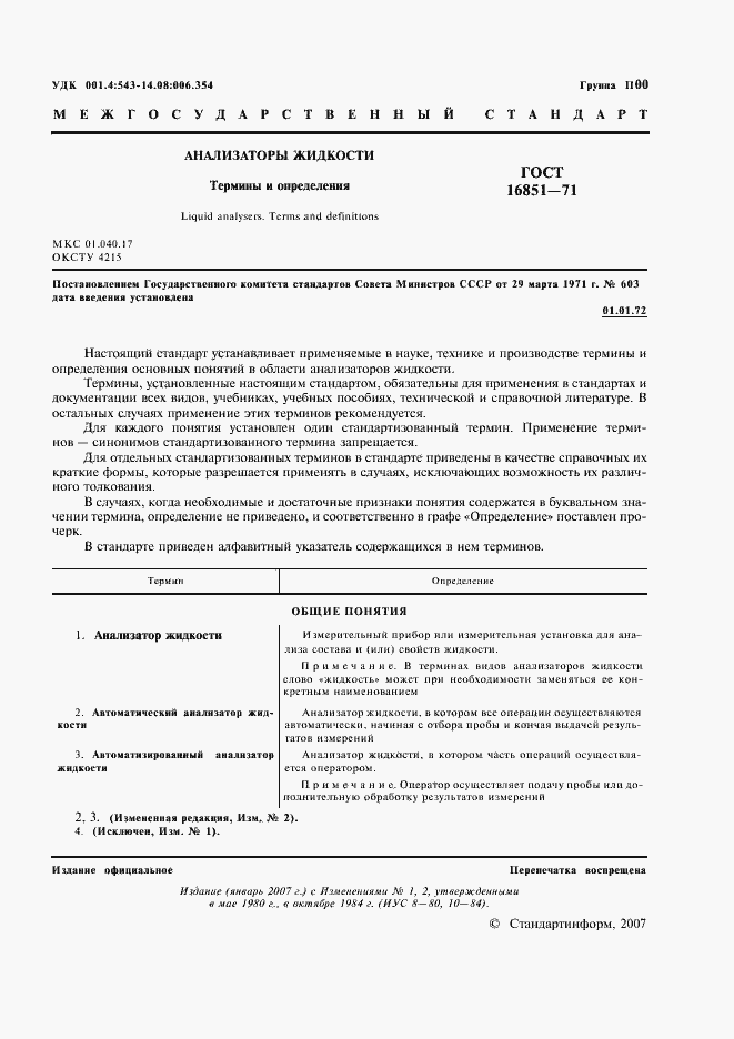 Страница 2 ГОСТ 16851-71