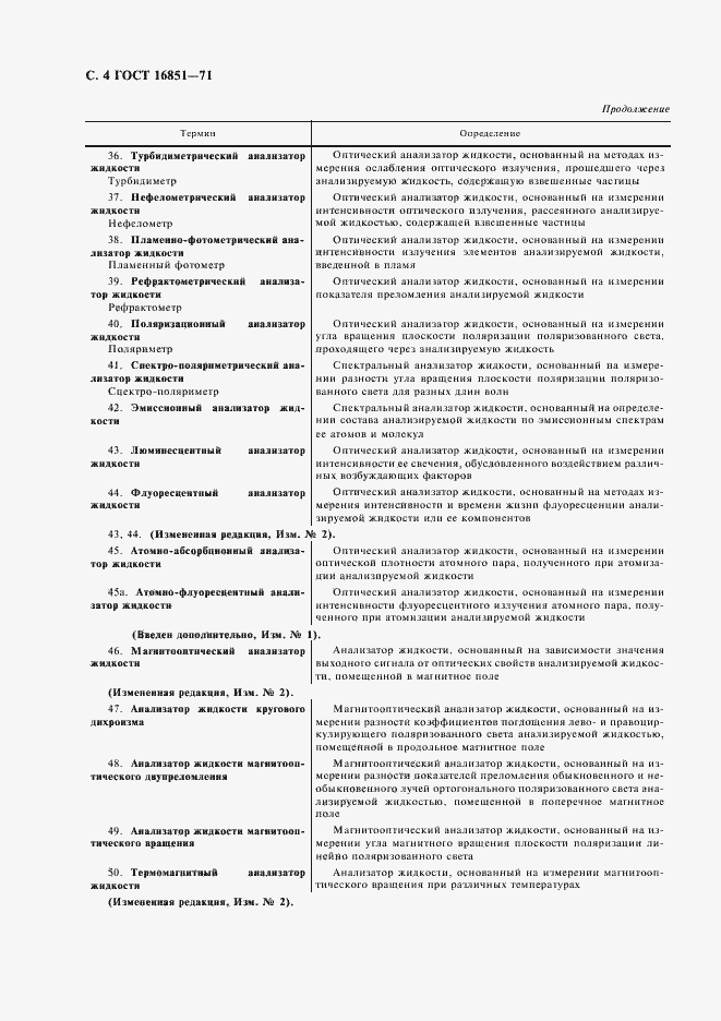 Страница 5 ГОСТ 16851-71