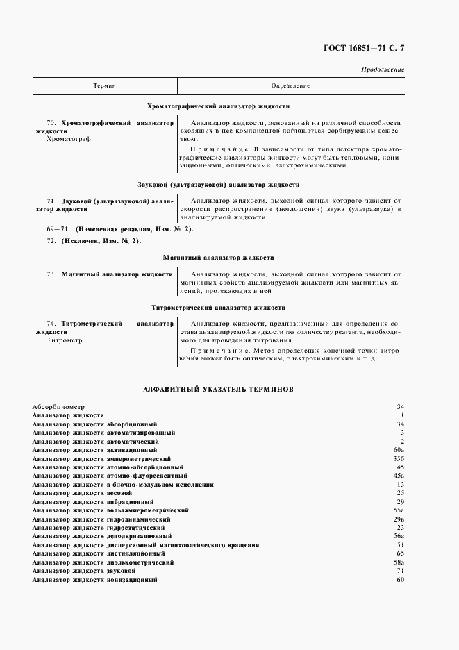 Страница 8 ГОСТ 16851-71