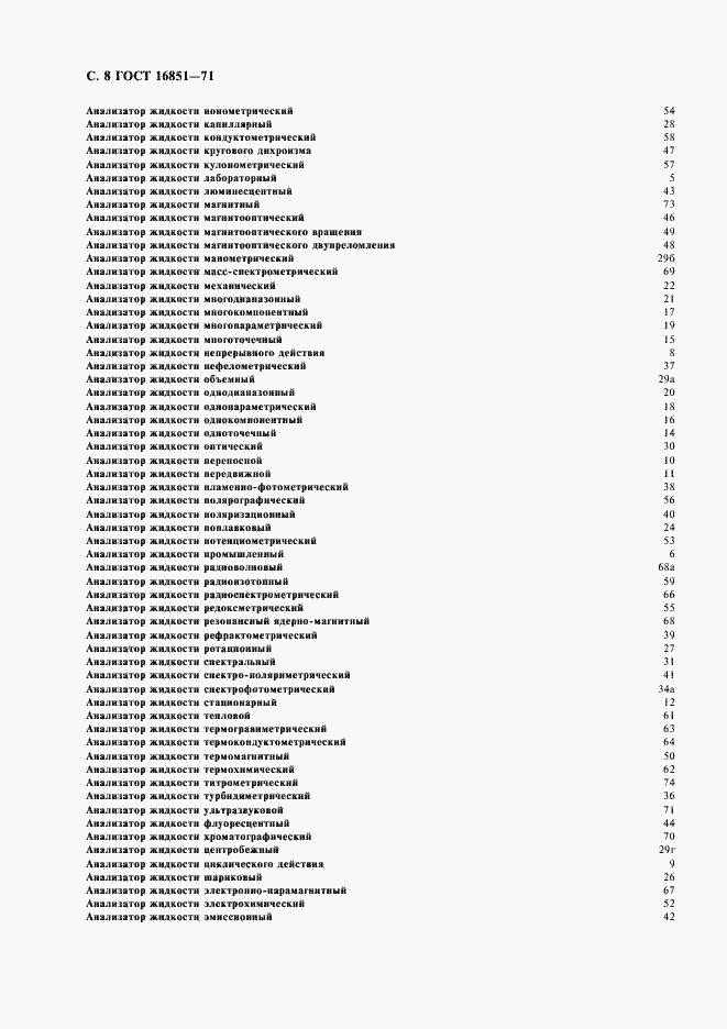 Страница 9 ГОСТ 16851-71