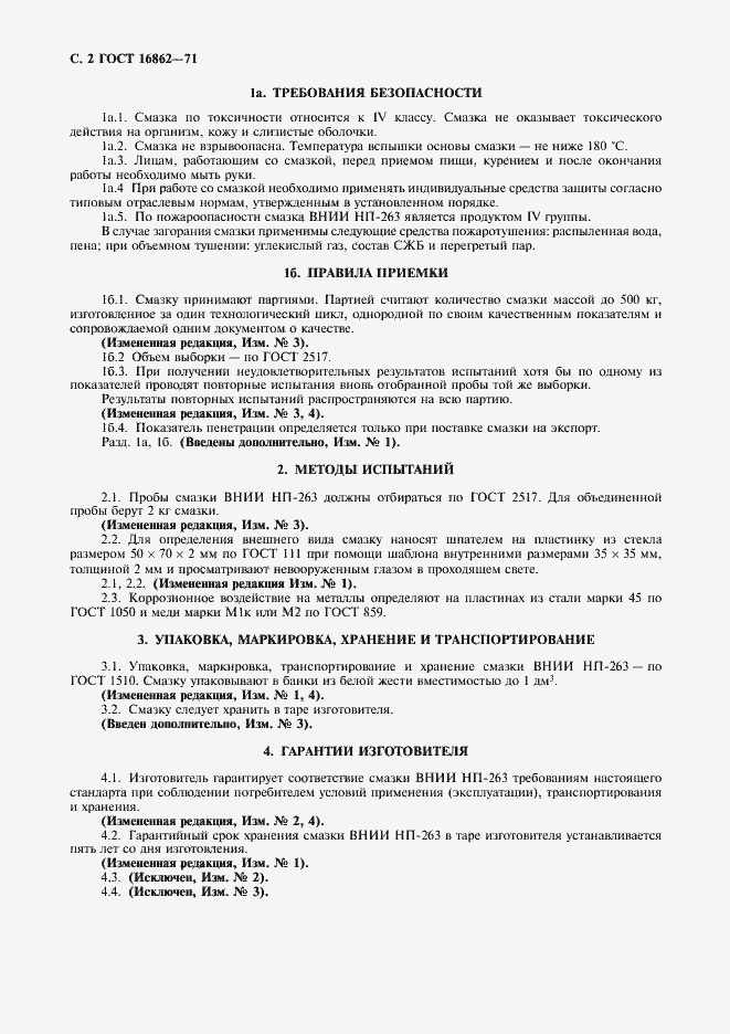 Страница 4 ГОСТ 16862-71