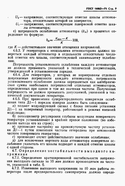 Страница 11 ГОСТ 16863-71