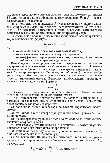 Страница 13 ГОСТ 16863-71