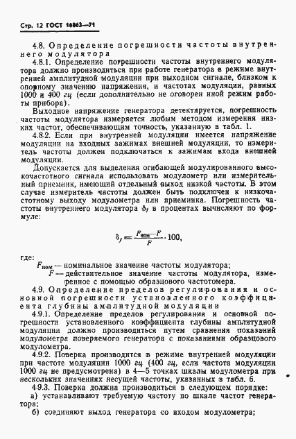 Страница 14 ГОСТ 16863-71