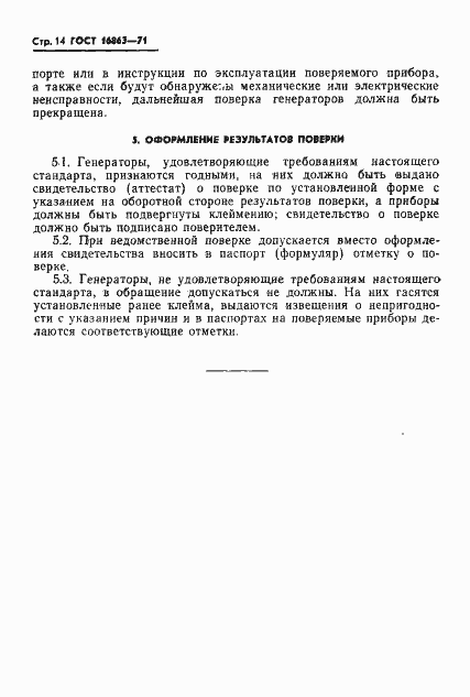 Страница 16 ГОСТ 16863-71