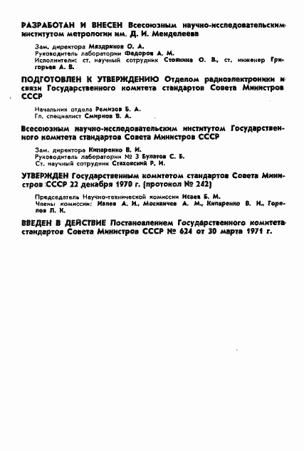 Страница 2 ГОСТ 16863-71