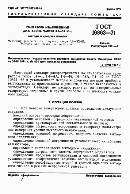 Страница 3 ГОСТ 16863-71