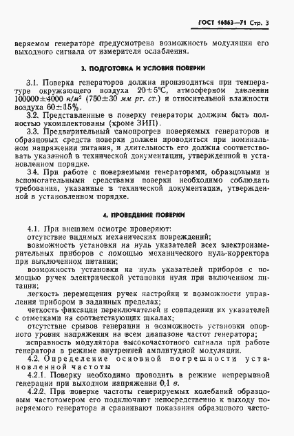 Страница 5 ГОСТ 16863-71