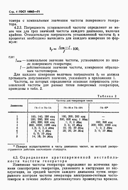 Страница 6 ГОСТ 16863-71