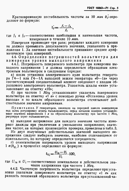 Страница 7 ГОСТ 16863-71