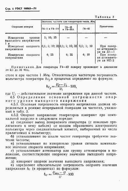 Страница 8 ГОСТ 16863-71