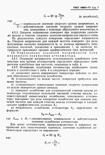 Страница 9 ГОСТ 16863-71