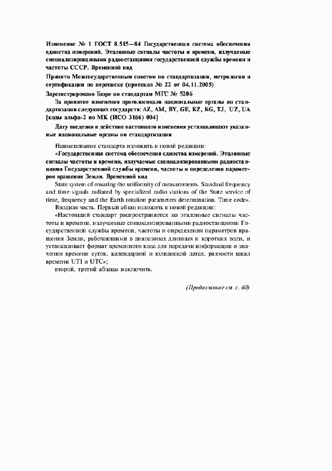 Страница 14 ГОСТ 8.515-84