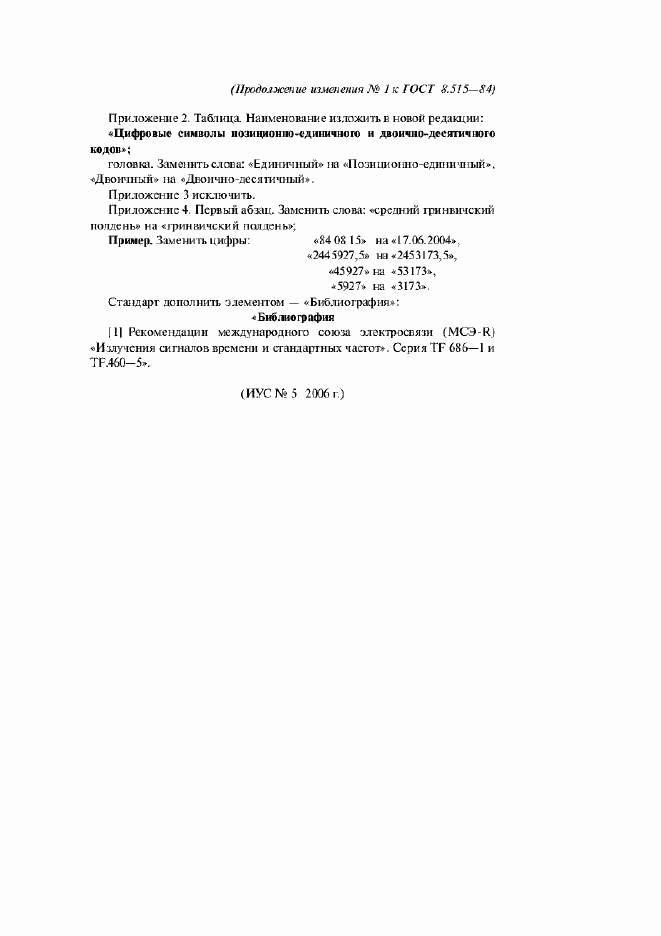 Страница 21 ГОСТ 8.515-84