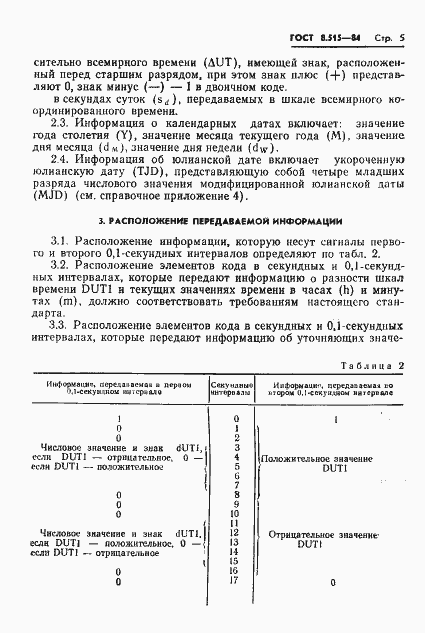 Страница 7 ГОСТ 8.515-84