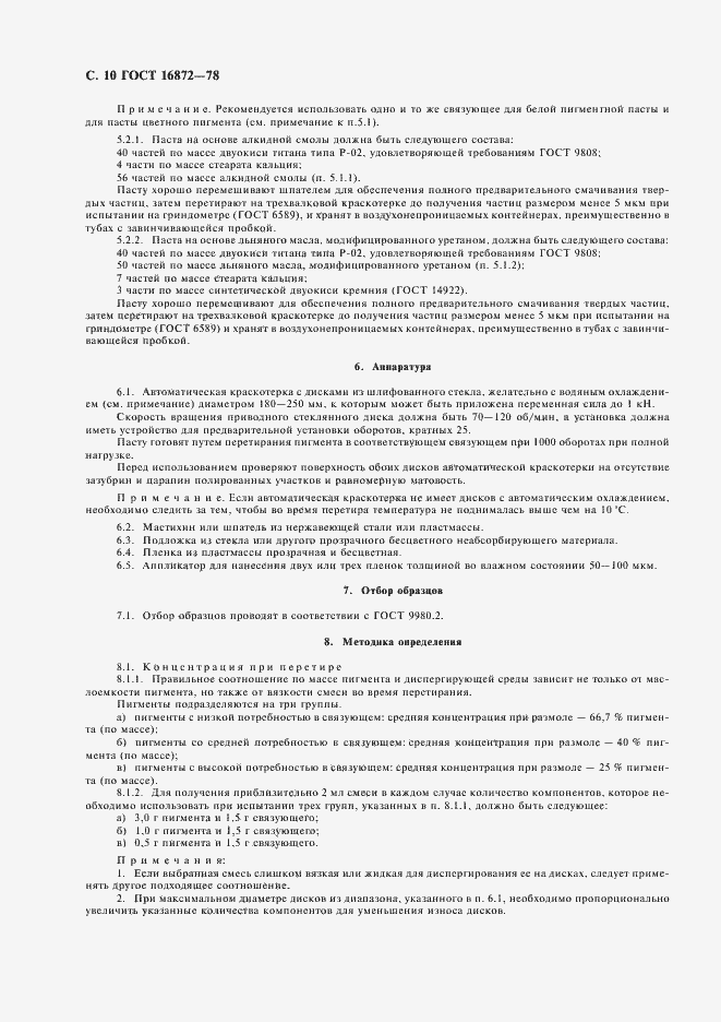 Страница 11 ГОСТ 16872-78