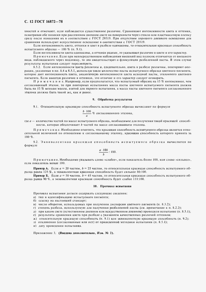 Страница 13 ГОСТ 16872-78