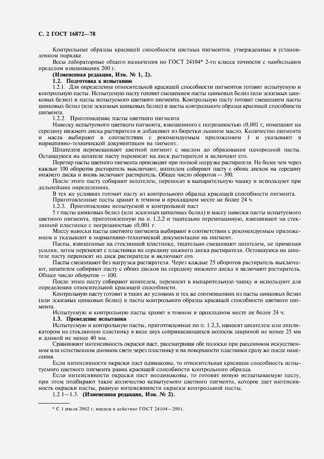 Страница 3 ГОСТ 16872-78